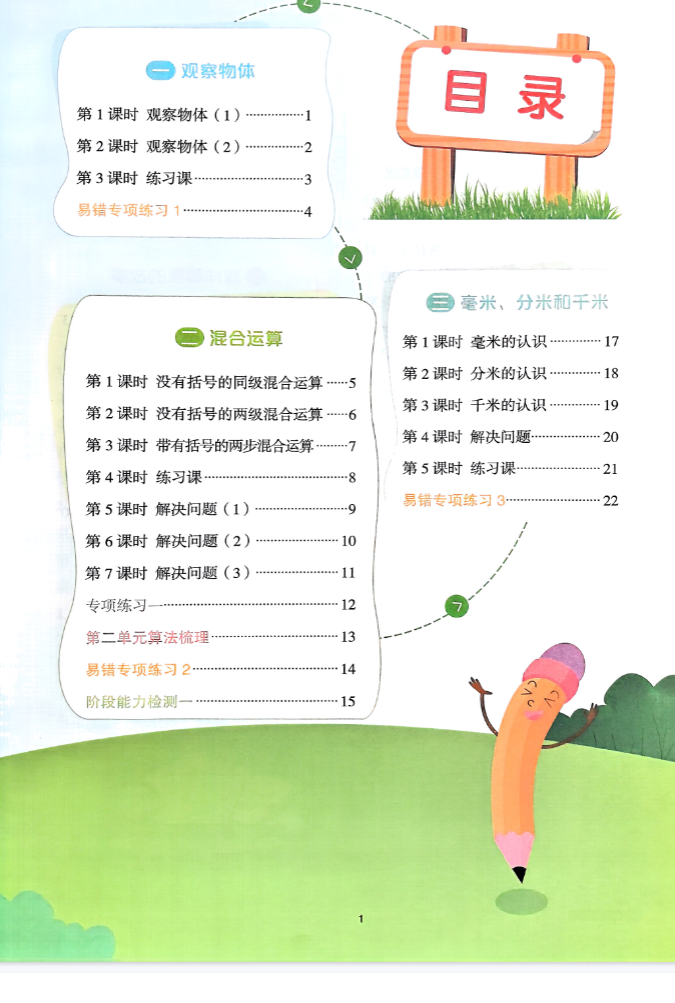 阳光同学计算小达人人教版三年级目录一