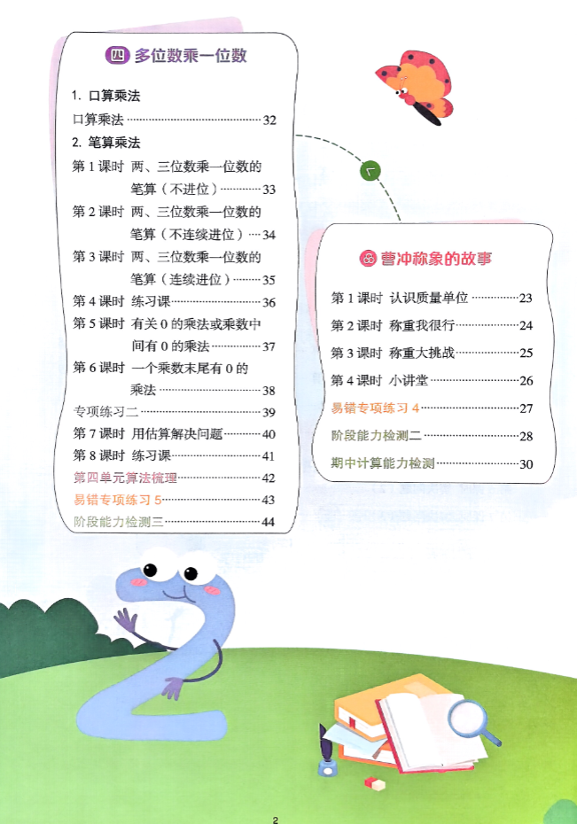 阳光同学计算小达人人教版三年级目录二