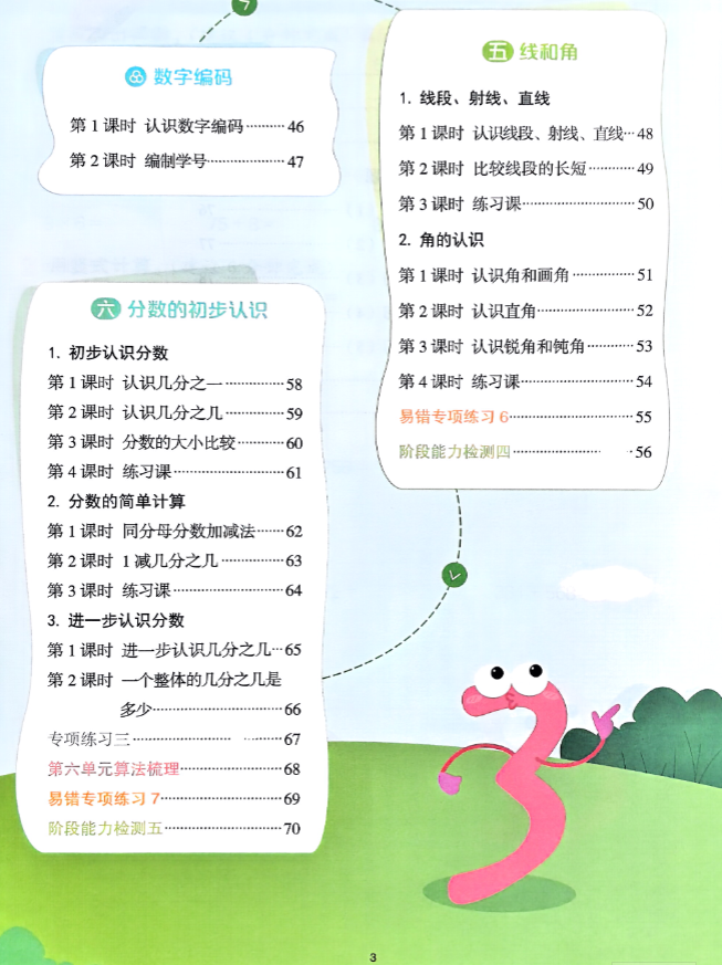 阳光同学计算小达人人教版三年级目录三