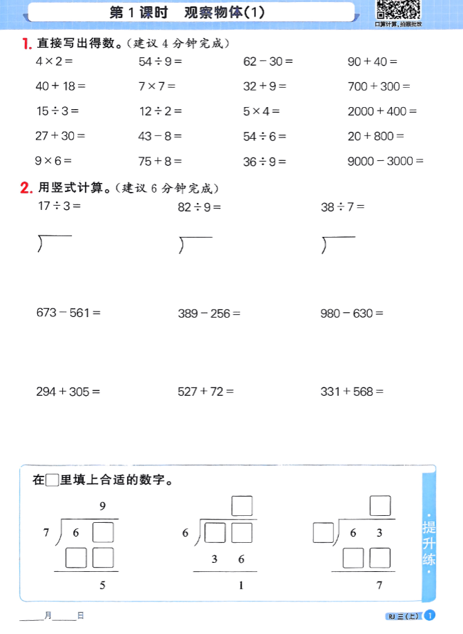 阳光同学计算小达人人教版三年级内容