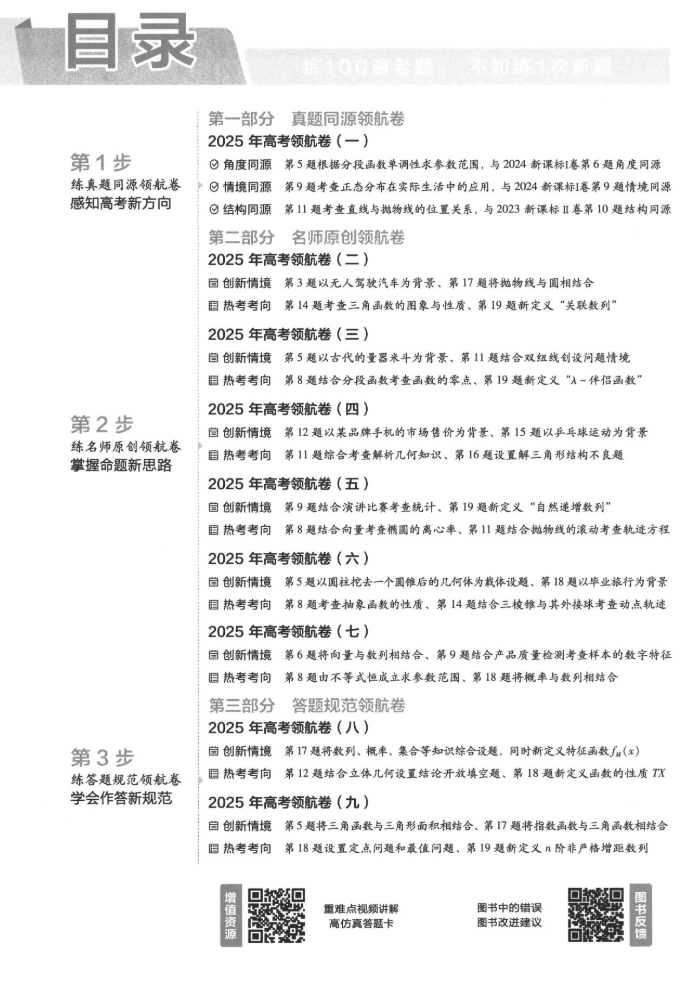 2025高考天星领航卷数学目录