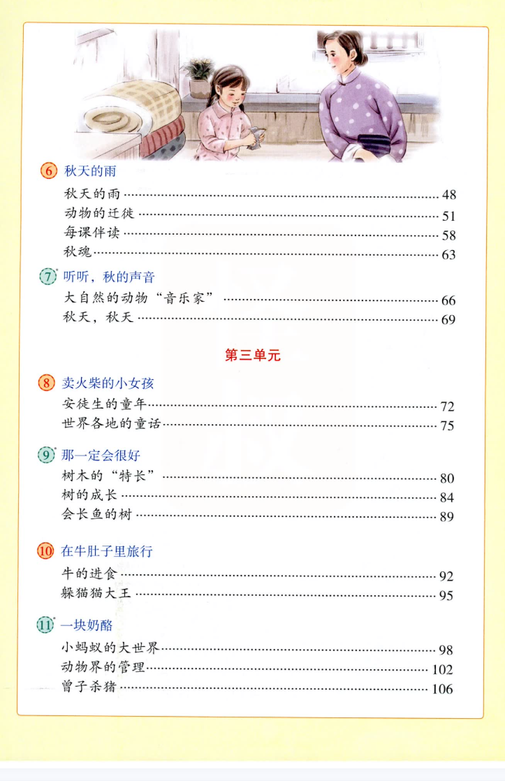三年级阅读目录二