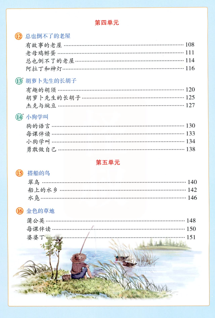 三年级阅读目录三