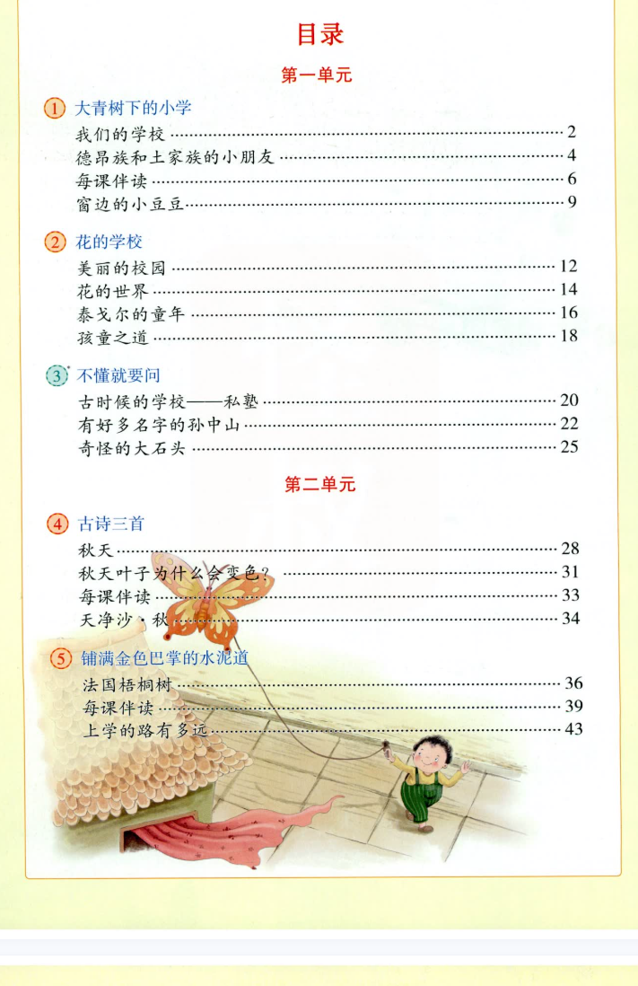 三年级阅读目录一