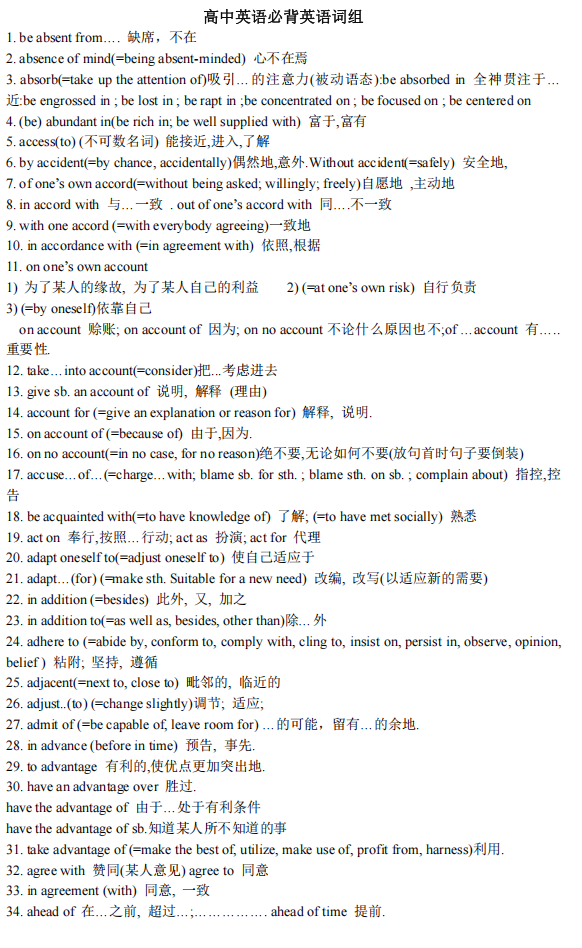 高中英语必背英语词组734个电子版可打印