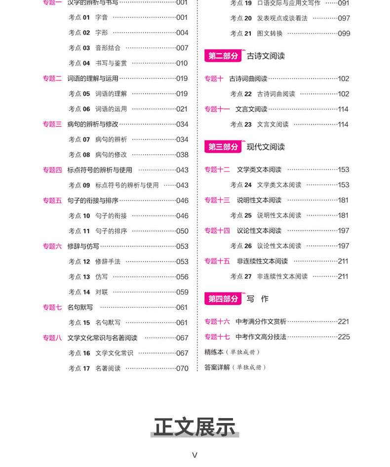 2026一本中考训练方案语文目录