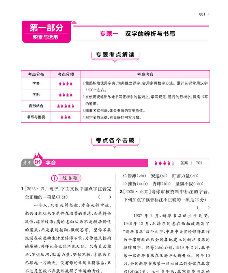 2026一本中考训练方案语文正文展示