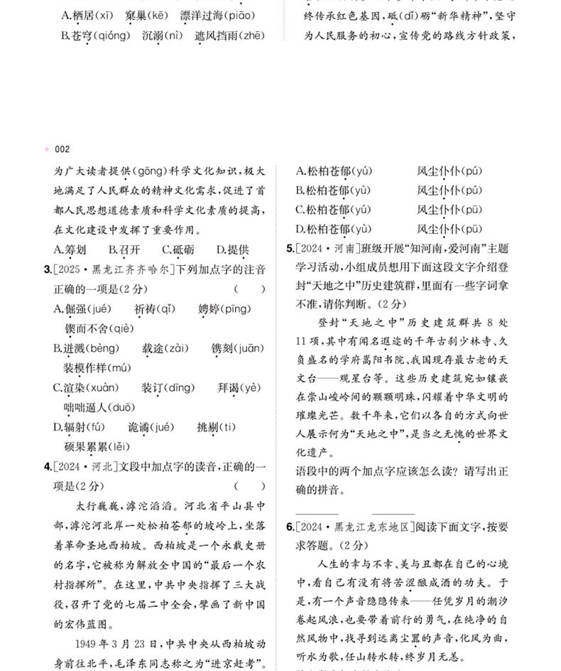 2026一本中考训练方案语文正文展示二