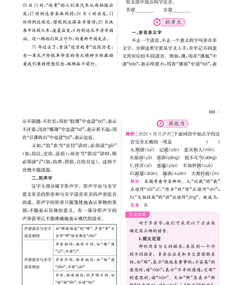 2026一本中考训练方案语文正文展示三