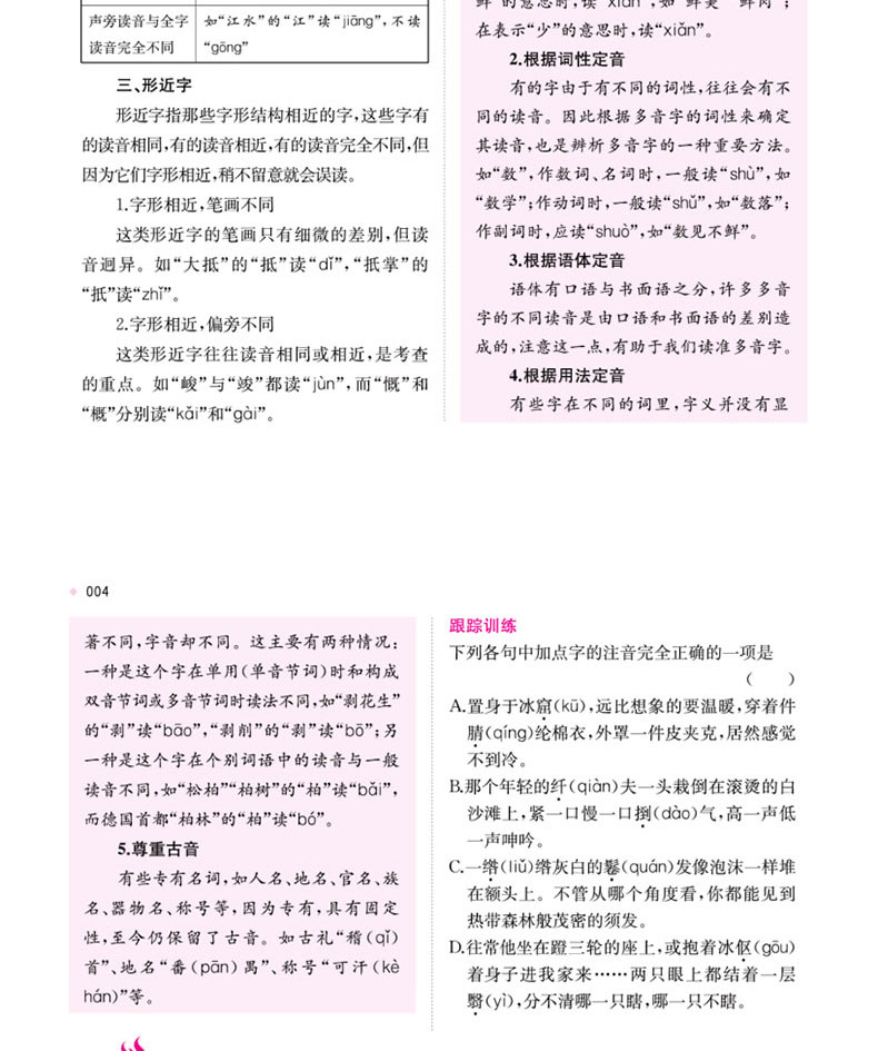 2026一本中考训练方案语文正文展示四