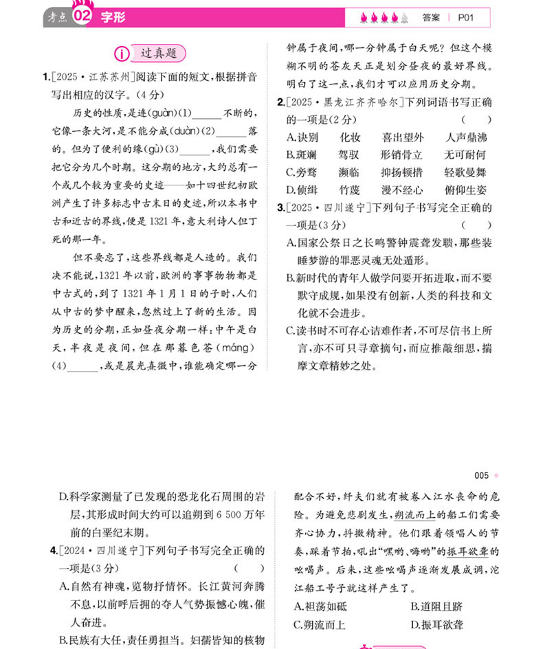 2026一本中考训练方案语文正文展示五