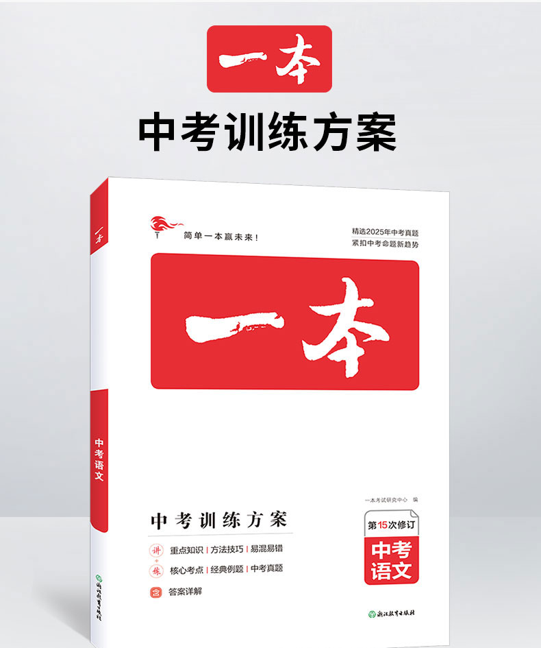 2026一本中考训练方案语文封面