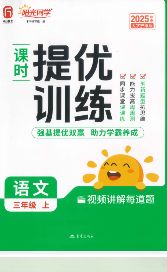 提优训练三年级语文封面