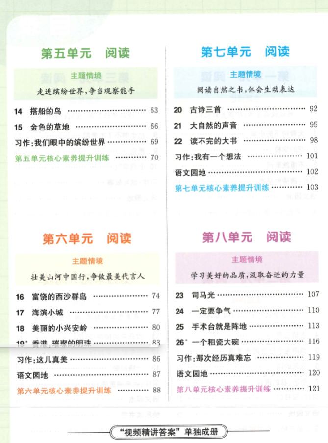 提优训练三年级语文目录二