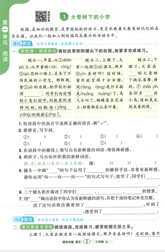 提优训练三年级语文内容展示