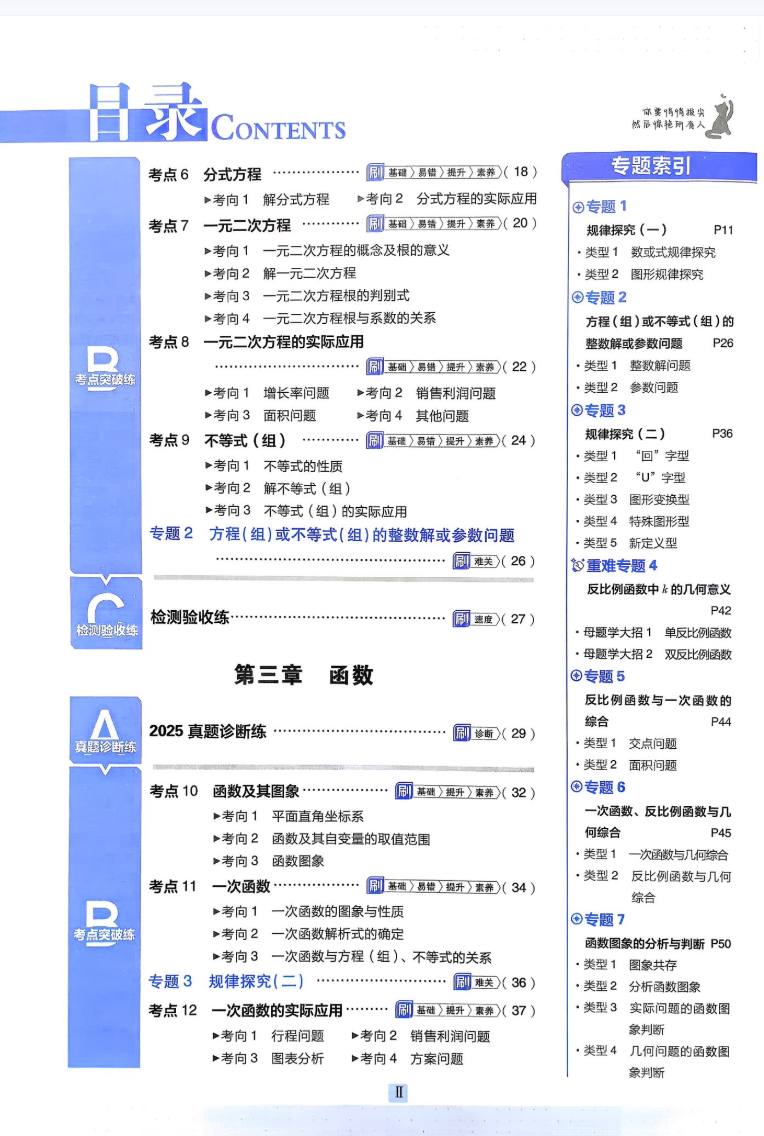 2026中考数学必刷题数学目录展示