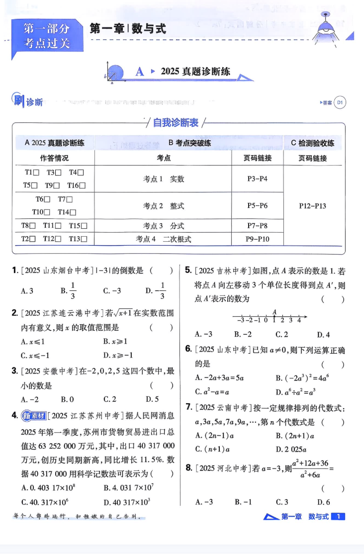 2026中考必刷题数学内容展示一