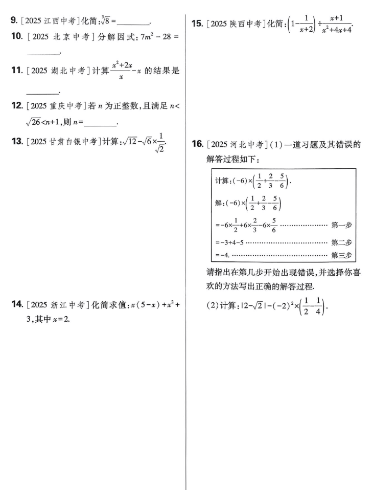 2026中考必刷题数学内容展示二