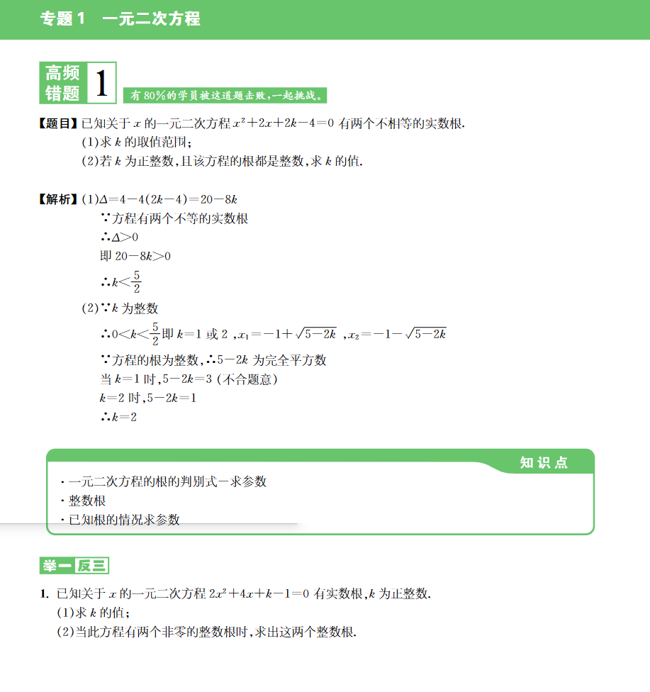 高清中考高频易错题精编数理化合集电子版