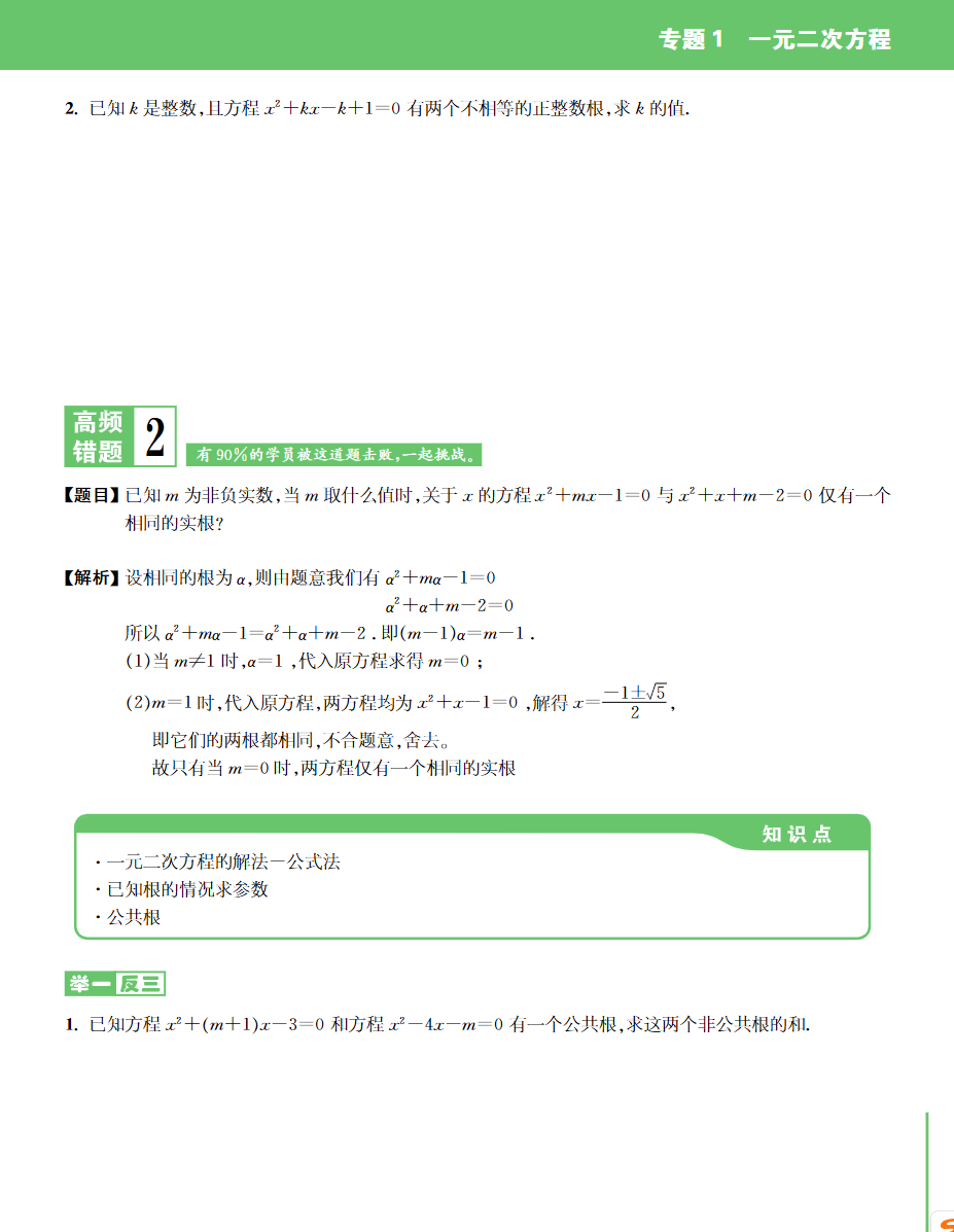  高清中考高频易错题精编数学展示三