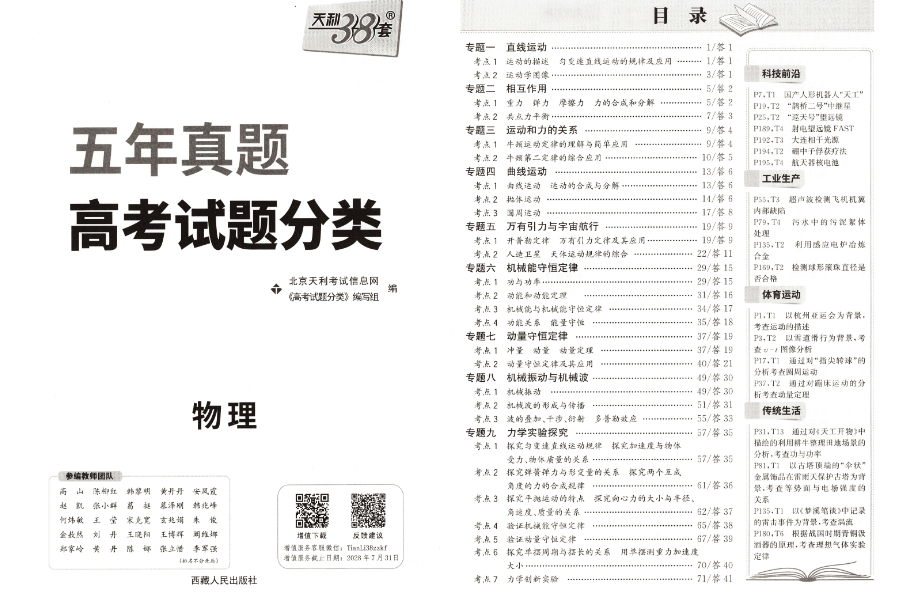 2026高考五年真题分类汇编物理目录一