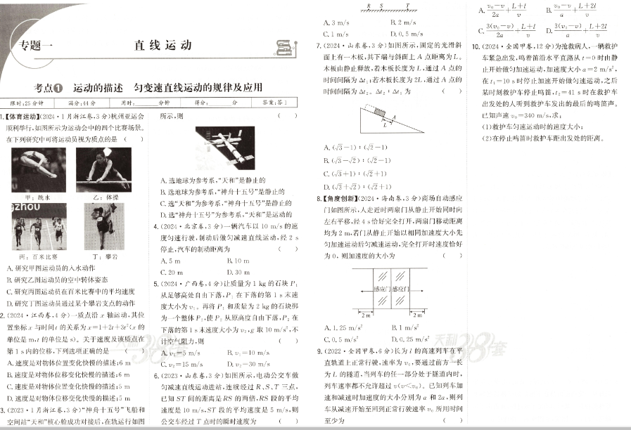 2026高考五年真题分类汇编电子版含答案