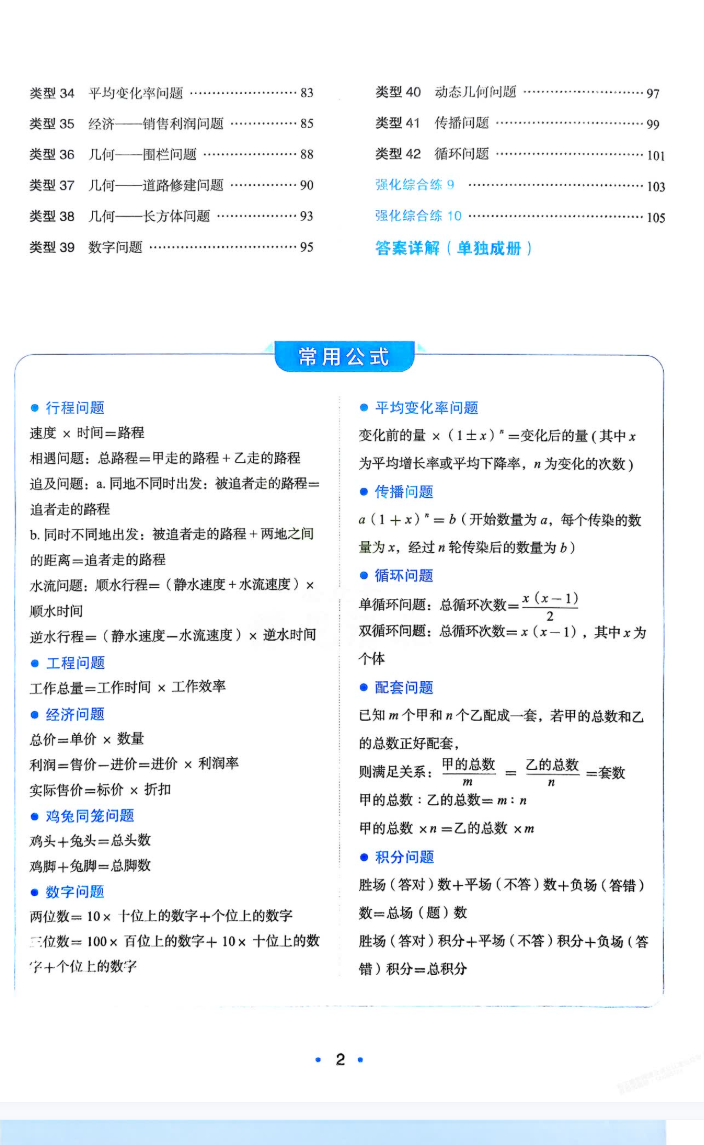 2026高清一本初中数学应用题目录二