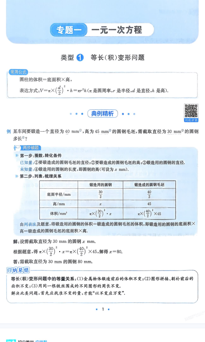 2026高清一本初中数学应用题电子版含答案解析
