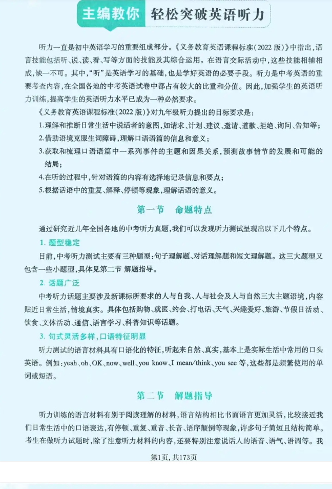 2026中考一本英语听力内容展示一
