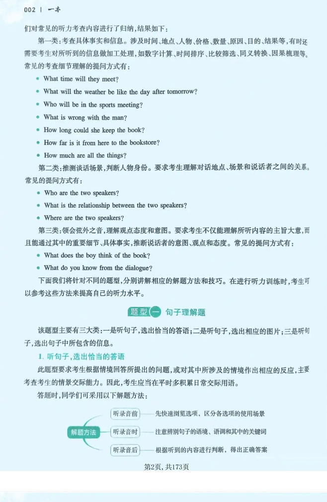 2026中考一本英语听力内容展示二