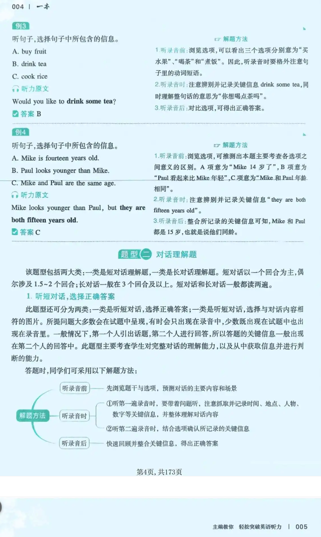 2026中考一本英语听力48套音频及解析