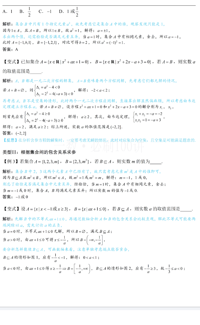 2026高考数学必刷100讲常规版+基础版