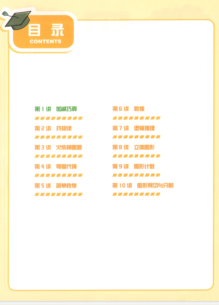 学而思小学大白本数学思维一年级目录