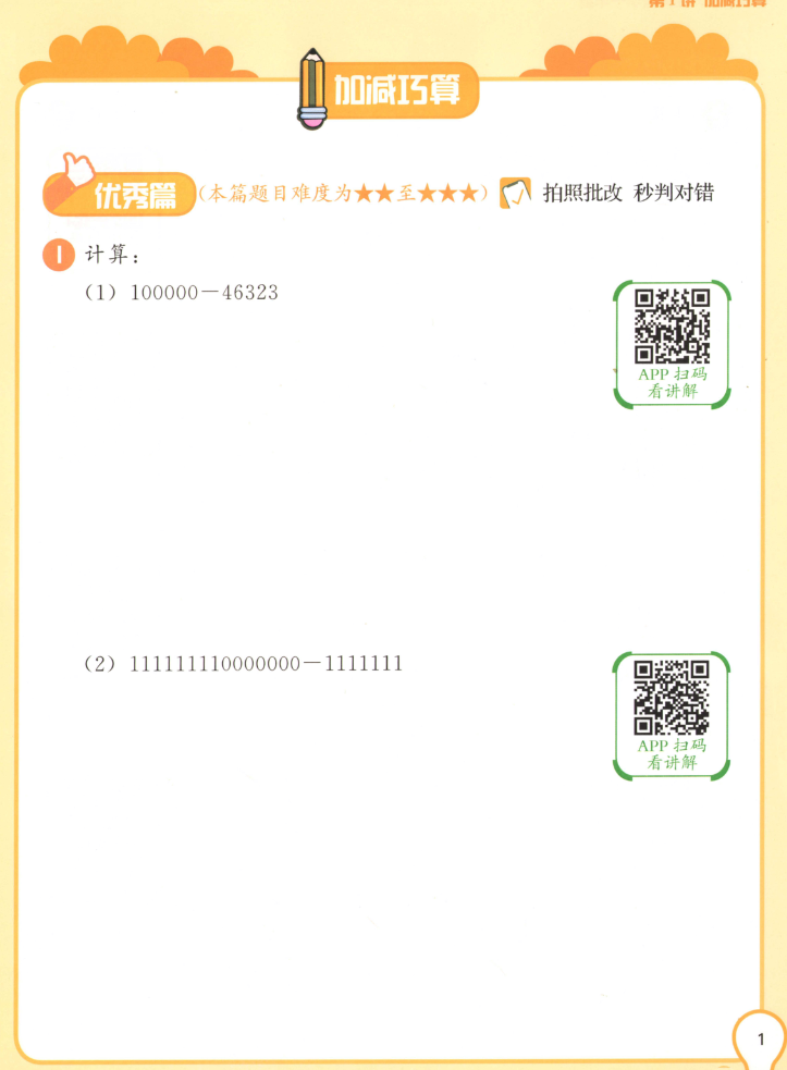 学而思大白本数学思维一年级讲义内容展示