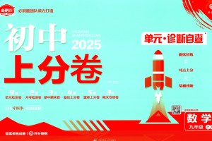 2025秋初中上分卷电子版含答案