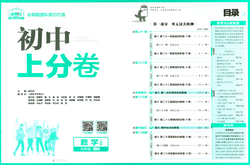 初中上分卷2025目录