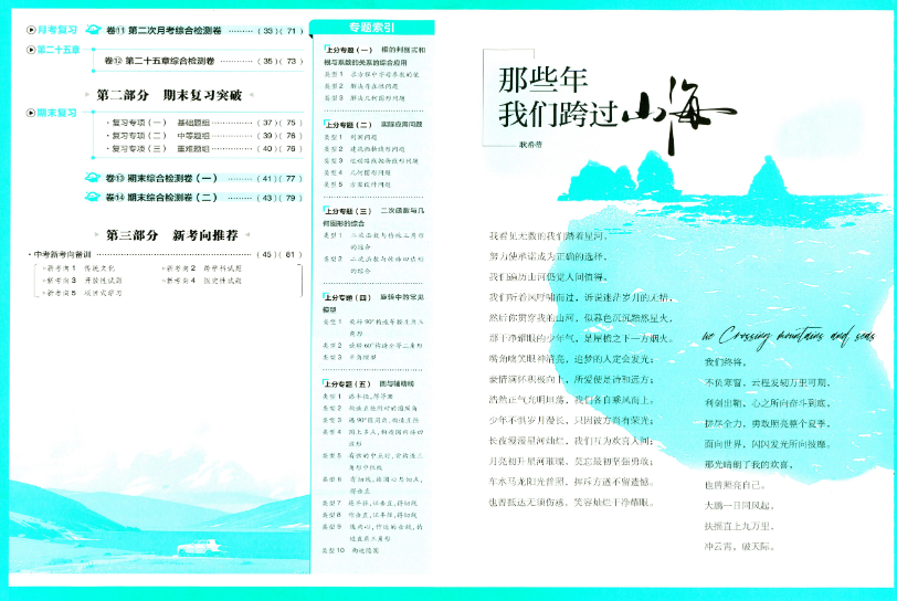 初中上分卷2025目录