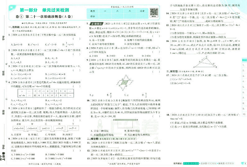 初中上分卷2025内容
