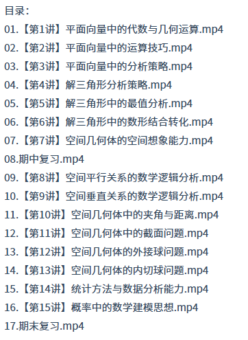 2025高中数学张华高一数学春季A+班课程目录