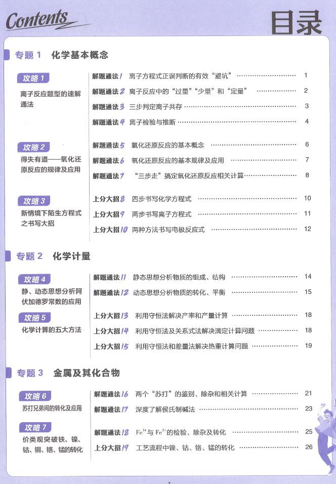 2026高考化学上分攻略目录一