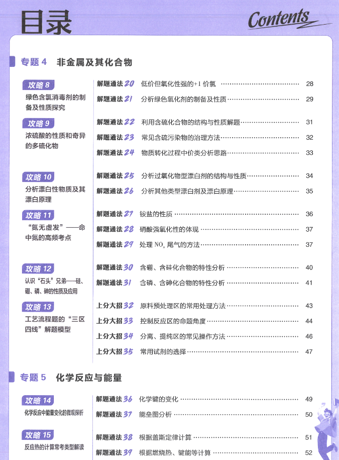 2026高考化学上分攻略目录二