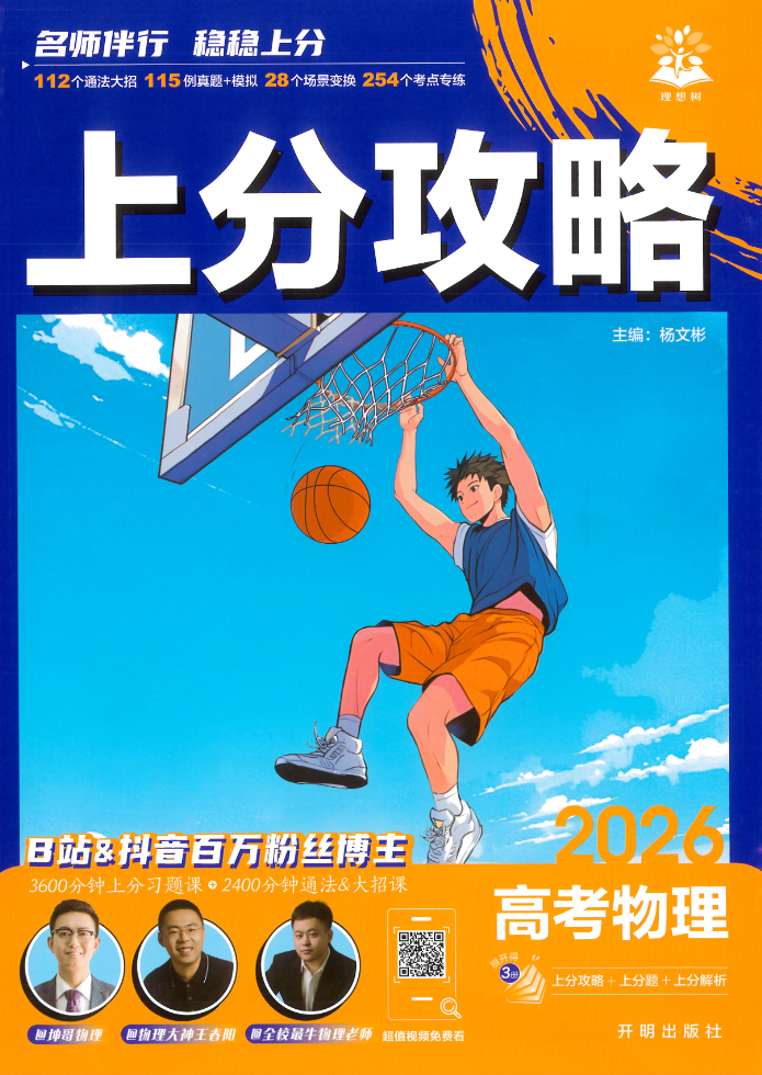 2026高考物理上分攻略电子版含答案