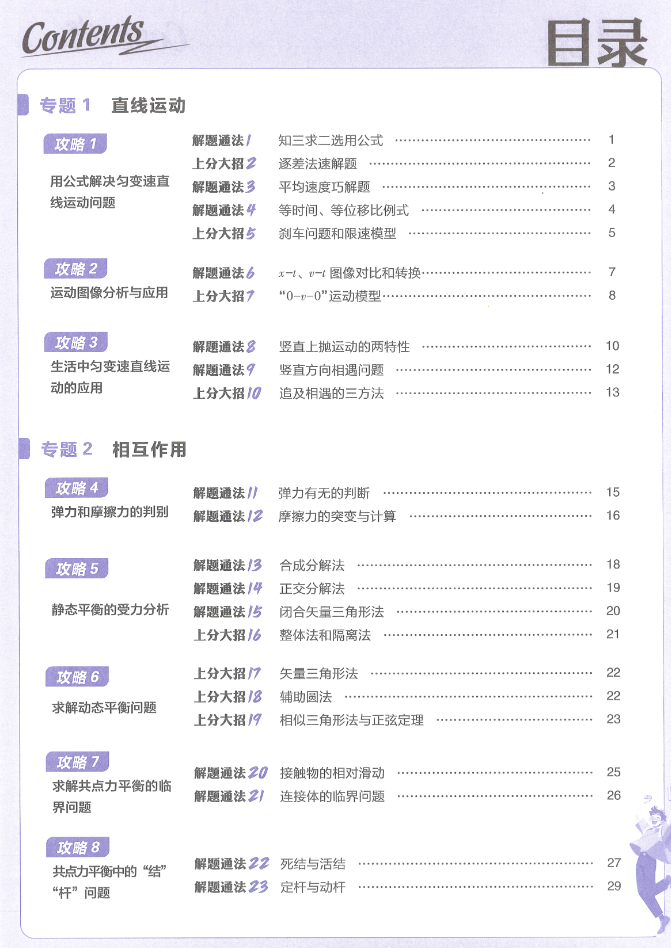 2026高考物理上分攻略目录一
