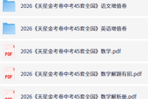 2026天星中考45套卷河南版化学目录