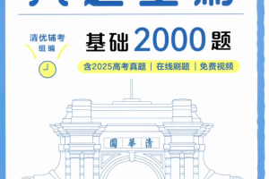 2026新高考数学真题全刷电子版含答案