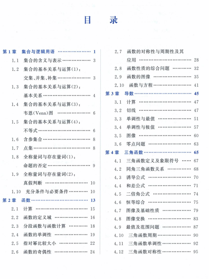2026新高考数学真题全刷目录一