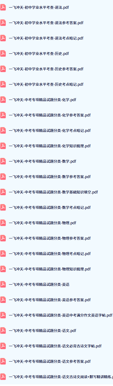 2026一飞冲天中考专项目录