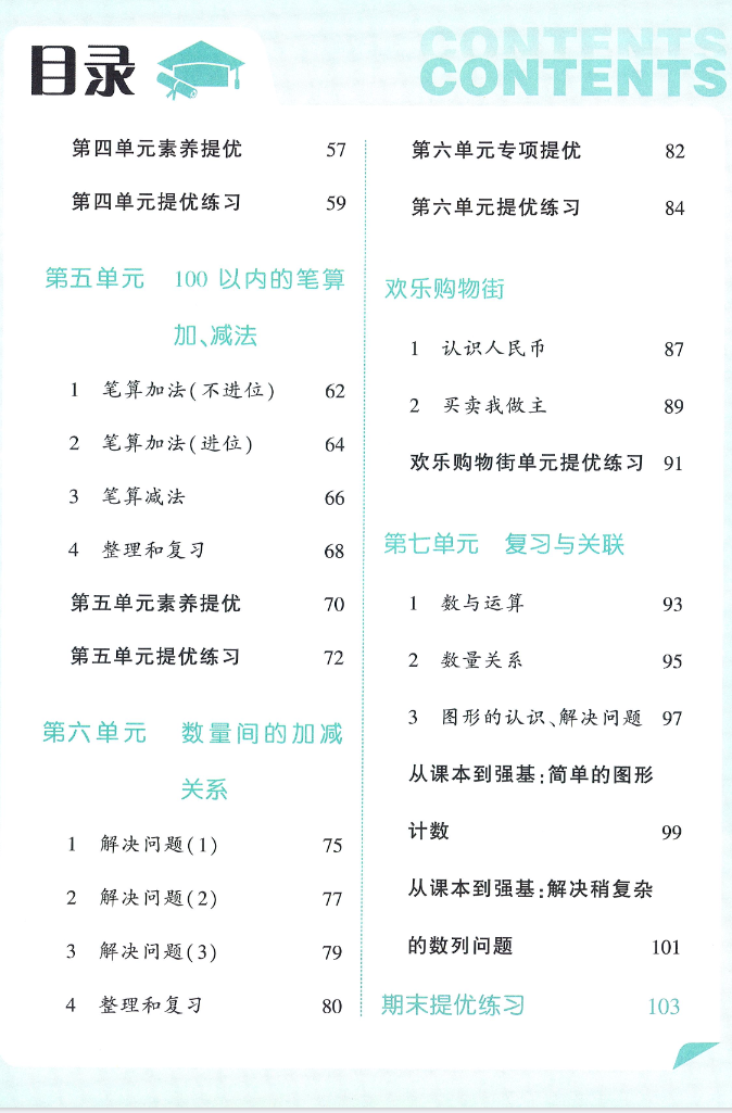一年级数学人教版目录二