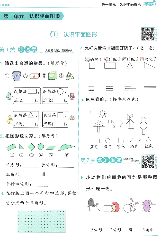 一年级数学人教版内容展示