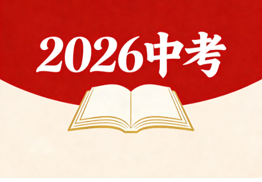 2026陕西中考科目及各科分数公布